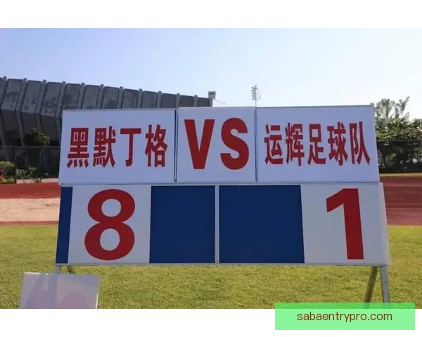 全面解析足球竞猜入口与投注技巧，助你轻松赢得比赛胜利