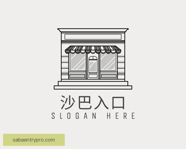 资讯沙巴入口